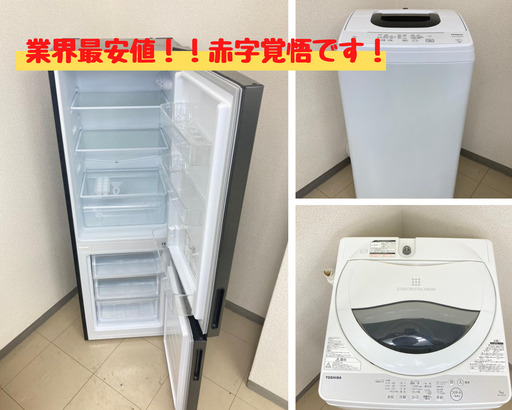 【組み合わせ自由】都内23区配送無料の”格安”リサイクル家電セットあります！☺