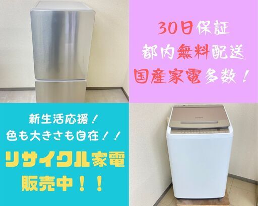 春からの新生活が決まった方におすすめセットで安く高品質家電が手に入る！【配達の日程はいつでも大丈夫！】