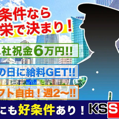 週2日からの自由シフト！長期的に働ける環境です！日払い・個室寮・...