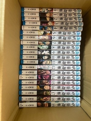 新品 呪術廻戦 0〜19巻 20冊 全巻セット