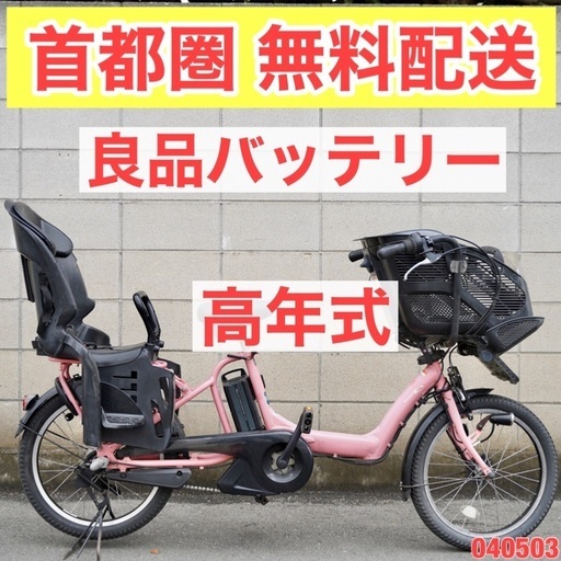 {受付中}首都圏無料配送⭐️高年式⭐電動自転車 ヤマハ 20インチ 8.7ah 中古 子供乗せ アシスト 040503