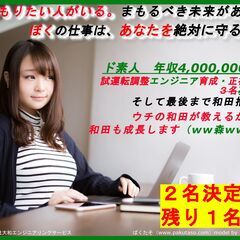 若いうちに、日本全部を見よう。そして世界へ。　新人でも400万円...