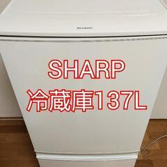 【お話し中】2016年製 SHARP 137L冷蔵庫　SJ-D1...