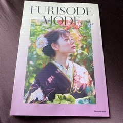 振袖カタログ雑誌　FURISODE MODE Winter 2021 