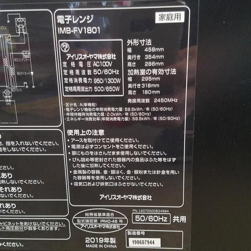 【極上品】電子レンジ 18L 縦開き扉 フラットテーブル ブラック IMB-FV1801