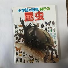 小学館の図鑑NEO