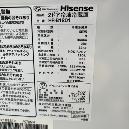 決まりました】2020年製 Hisence ハイセンス 2ドア冷凍冷蔵庫 HR-B1201 120L 中古品