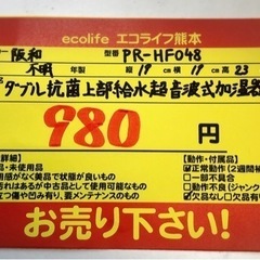 阪和　PR-HF048 ダブル抗菌上部給水超音波式加湿器 【H2-47】 - 売ります・あげます