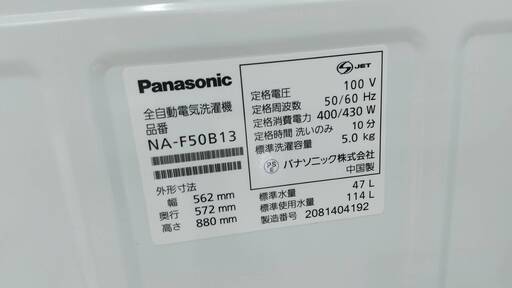 2020年高年式美品Panasonic 5㎏ 洗濯機 NA-F50B13 パナソニック