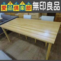 無印良品　木製テーブル1　タモ材【愛品倶楽部柏店】