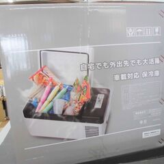 引取限定】新品✨ベルソス 車載対応 保冷庫 20L VS-CB020【ハンズ