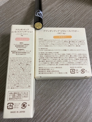 アブンダンティア ファンデーション他3点セット
