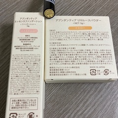 アブンダンティア ファンデーション他3点セット