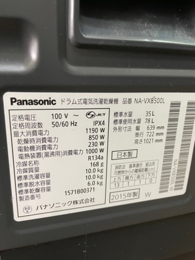 Panasonic ドラム式洗濯乾燥機 NA-VX8500L 温水機能付き 10kg/6kg