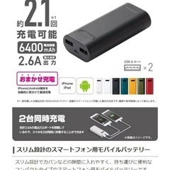 エレコム モバイルバッテリー 6400mAh【USBポート2口】