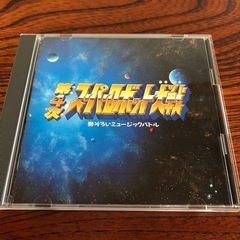 CD 第4次スーパーロボット大戦　勢ぞろいミュージックバトル