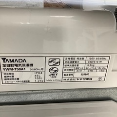 「安心の6ヶ月保証付！！【YAMADA（ヤマダ）】全自動洗濯機売ります！！」