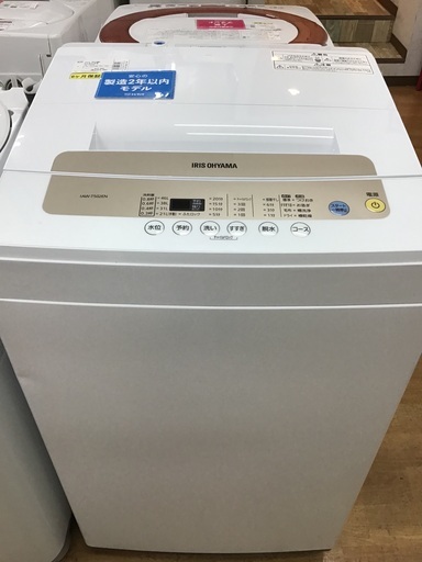 【トレファク神戸新長田】IRIS OHYAMAの5.0kg（2020年製）全自動洗濯機です!!!【取りに来れる方限定】