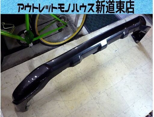車種不明 エアロ スポイラー 黒灰 中古 札幌市東区 新道東店 札幌市東区 新道東店