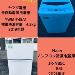 2021年式❗️送料設置無料❗️特割引価格★生活家電2点セット【洗濯機・冷蔵庫】　