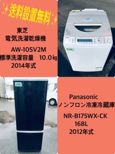 10.0㎏❗️送料設置無料❗️特割引価格★生活家電2点セット【洗濯機・冷蔵庫】