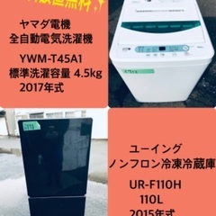 2017年式❗️特割引価格☆生活家電2点セット【洗濯機・冷蔵庫】