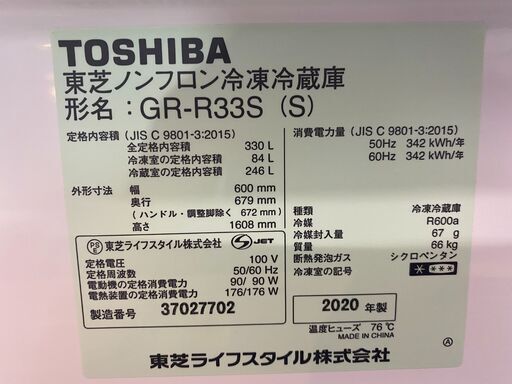 【愛品館八千代店】保証充実TOSHIBA2020年製330ℓ3ドア冷凍冷蔵庫GR-R33S