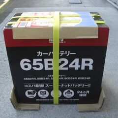 普通車用バッテリー（充電制御車対応） 65B24R　新品未使用