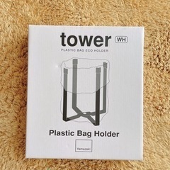 ✳️未使用✳️値下げ中‼️tower 