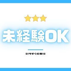 軽作業スタッフ！未経験OK◎夜勤で月収29万も可♪土日祝休み！履...