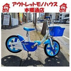 【子ども用 14インチ 自転車】3～5歳頃 身長95〜114cm...