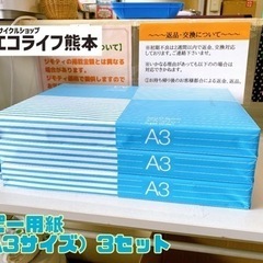 コピー用紙 （A3サイズ）3セット【C2-407】