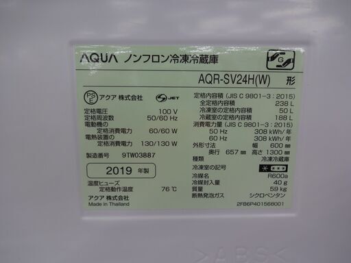 ID 013209　冷蔵庫　3ドア　アクア　238L　２０１９年製　AQR-SV24H(W)