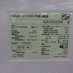 ID 013209　冷蔵庫　3ドア　アクア　238L　２０１９年製　AQR-SV24H(W)