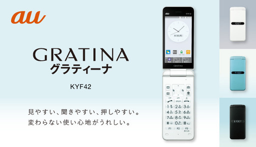 au 京セラ GRATINA KYF42 新品同様4G LTEケータイ