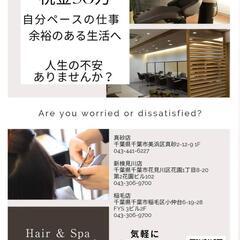 美容師スタイリスト、アシスタント募集✂️千葉市