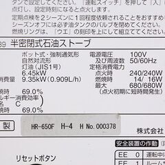 動作確認済 トヨトミ 半密閉式石油ストーブ HR-650F 17年製 (S790knxY)