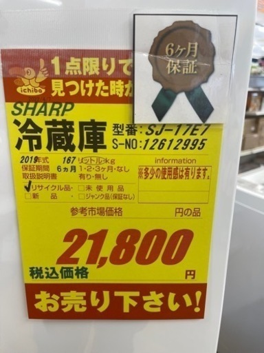 SHARP製★2019年製2ドア冷蔵庫★6ヶ月保証付き★近隣自社配送可能