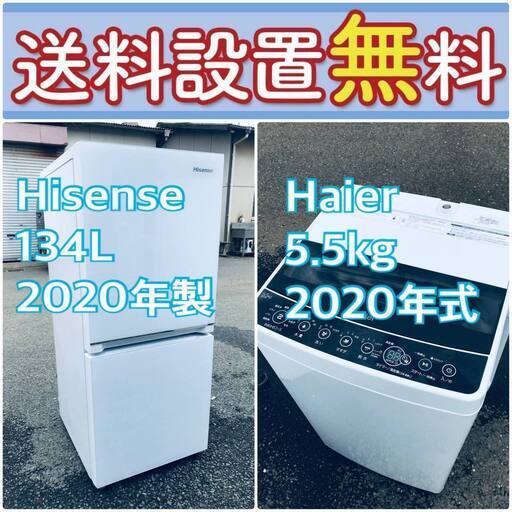 2020年製❗️送料設置無料❗️赤字覚悟二度とない限界価格❗️冷蔵庫/洗濯機の超安2点セット♪