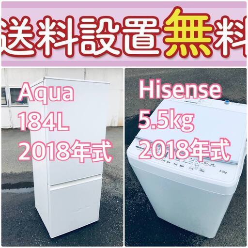 2018年製❗️高年式なのにこの価格⁉️現品限り送料設置無料❗️冷蔵庫/洗濯機の爆安2点セット♪