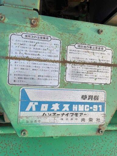 中古バロネス草刈機（値下げ）