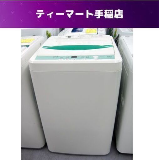 洗濯機 7kg 2017年製 ヤマダセレクト YWM-T70D1 7.0kg YAMADA SELECT札幌市手稲区