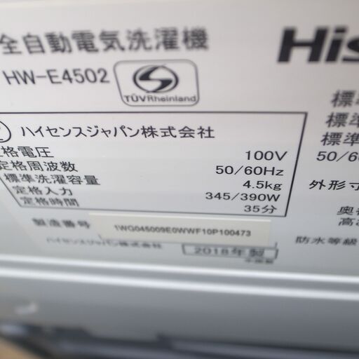 ハイセンス 4.5kg洗濯機 2018年製 HW-E4502【モノ市場知立店】41