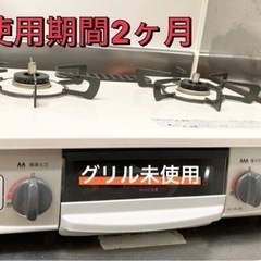 【ネット決済・配送可】Rinnai グリル付ガステーブル KG3...