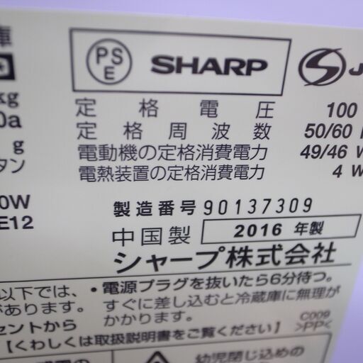 シャープ 118L冷蔵庫 2016年製 SJ-H12Y【モノ市場 知立店】41