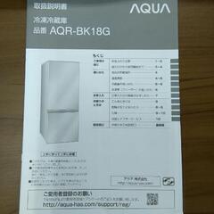 AQUA アクア 冷蔵庫 AQR-BK18G 2018年製 184L