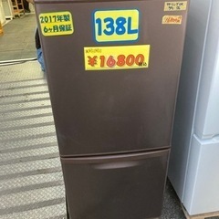 【パナソニック】冷蔵庫2017年製6ヶ月保証付　138L  クリ...