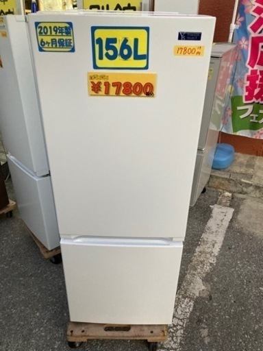 【YAMADA冷蔵庫】2019年製6ヶ月保証付156L  クリーニング済　配達可能　管理番号50704
