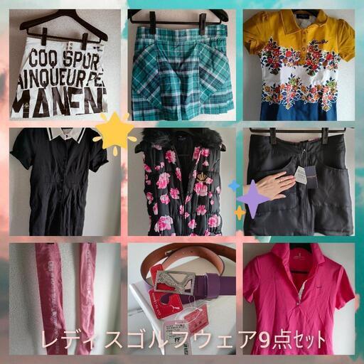 ゴルフセット一式☆ウエア新品☆すぐ始められる！おまけ付き　レディスゴルフセット