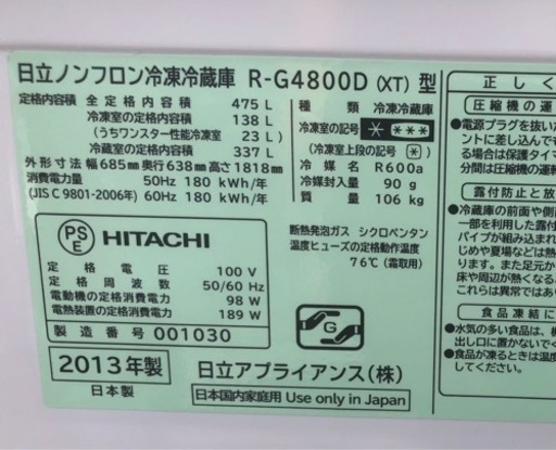 HITACHI 6ドア冷蔵庫 475L nodec.gov.ng
